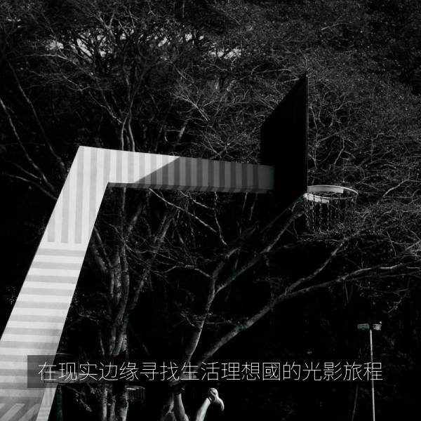 在现实边缘寻找生活理想國的光影旅程 海报